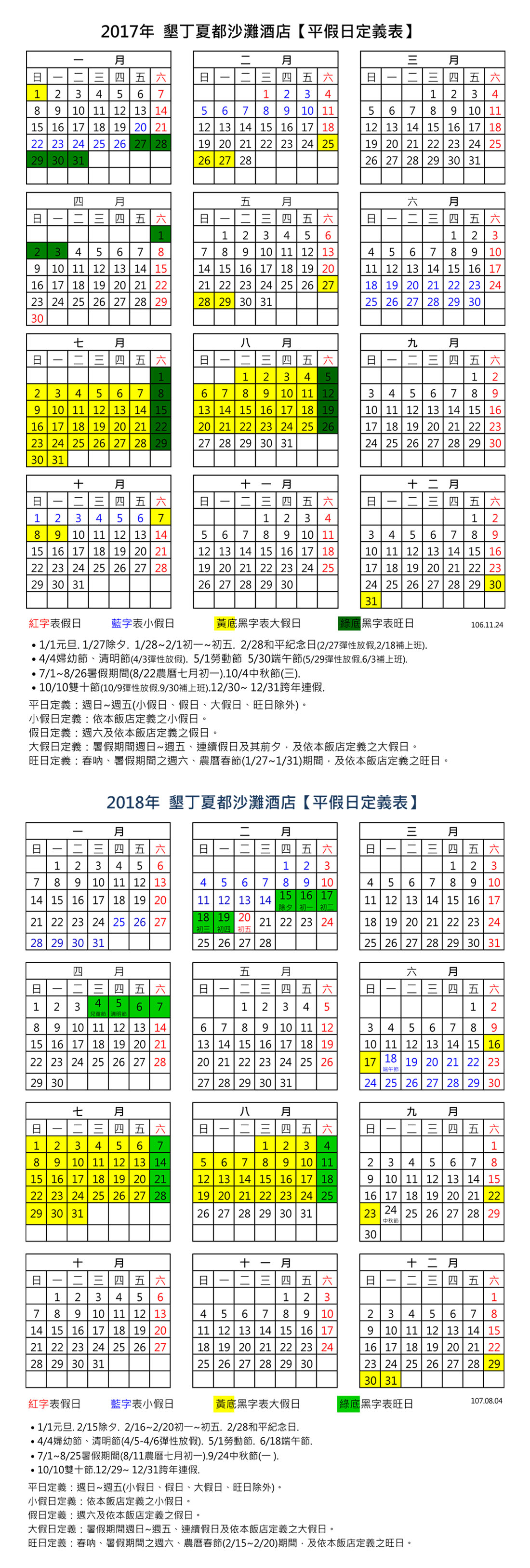 夏都平假日定義表