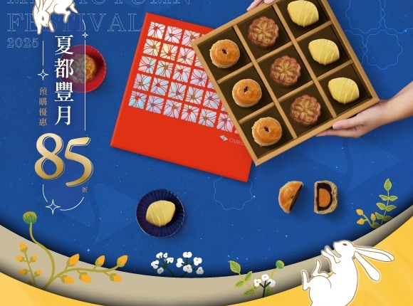 夏都秋節豐月禮盒