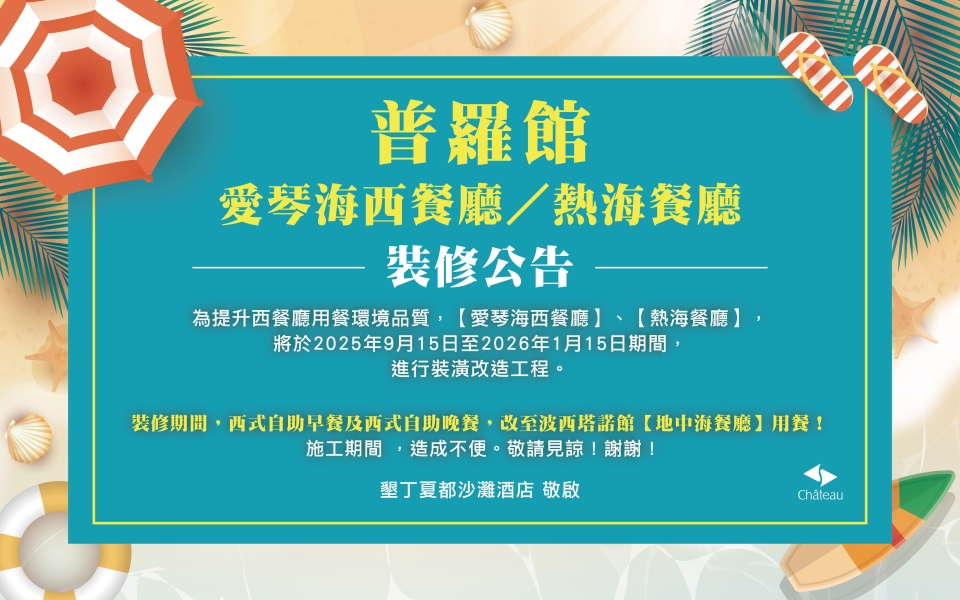 普羅館西餐廳整修_官網_彈跳banner_960X600