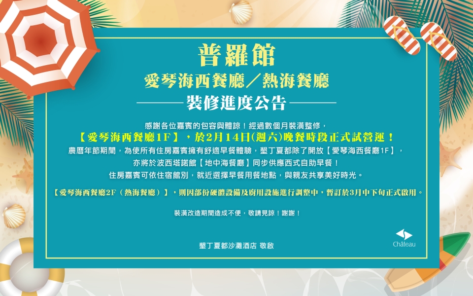 0213_普羅館西餐廳整修 官網