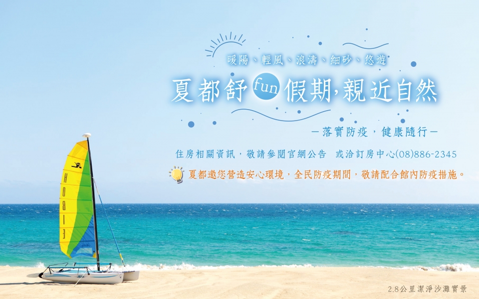 2021新官網-住房專案促銷banner-防疫0523