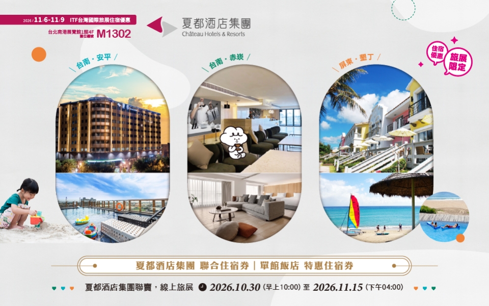2026台灣旅展-BANNER-墾丁彈出視窗
