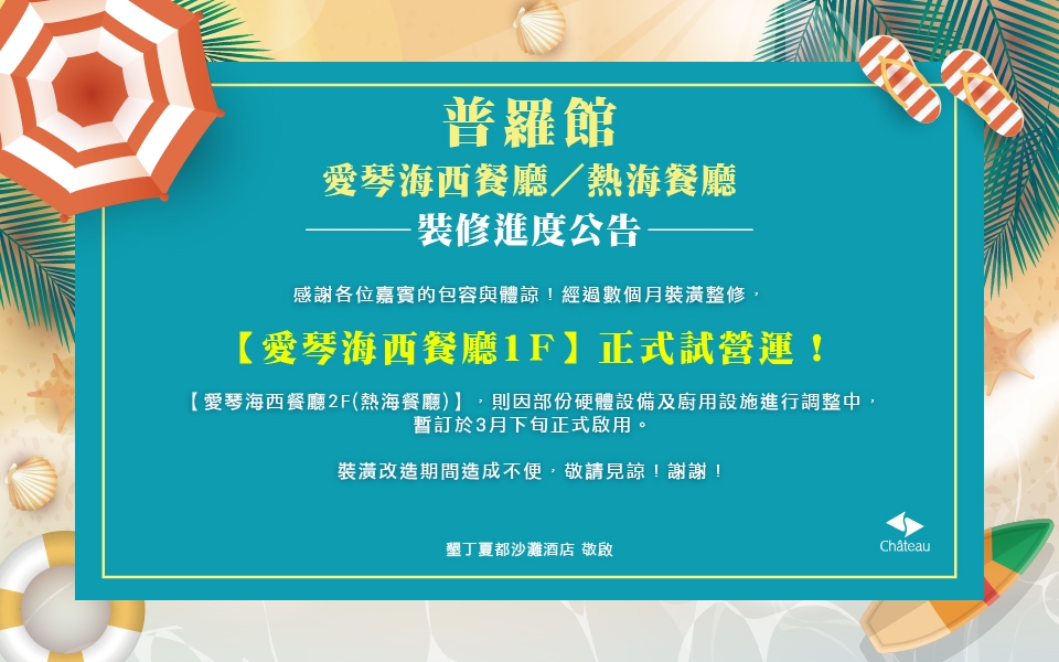 0228_普羅館西餐廳整修-官網-01