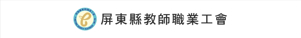 2024年墾丁夏都特約合作單位_屏東縣教師職業公會_屏東縣教師職業公會