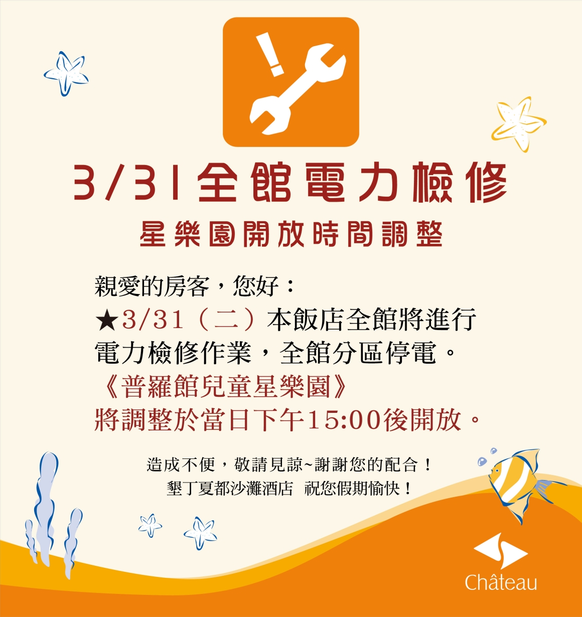 施作維護海報0331