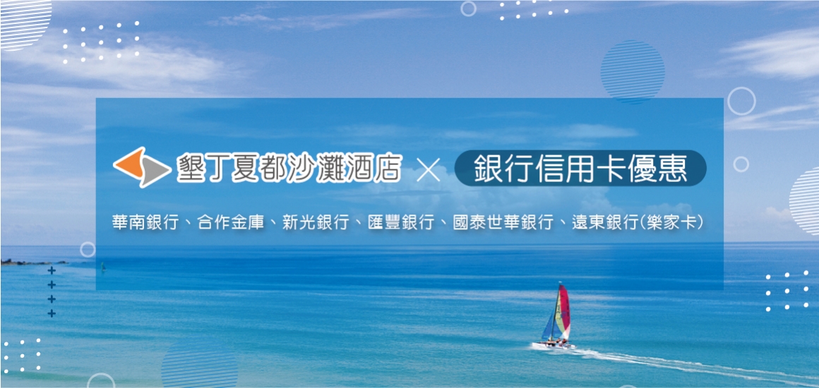 銀行優惠-1160X550 銀行優惠-1160X550