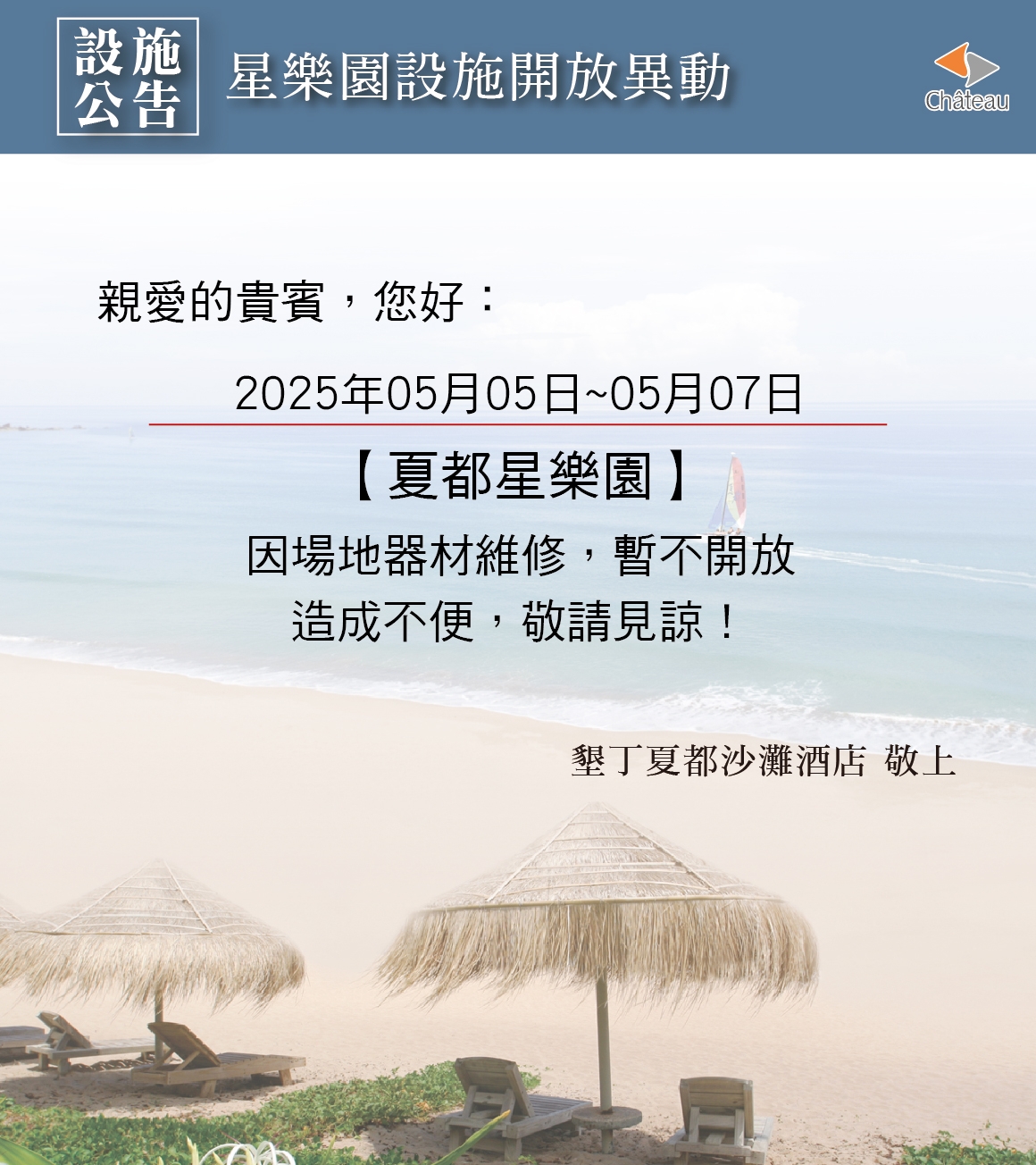 官網告示banner_星樂園器材維修-05