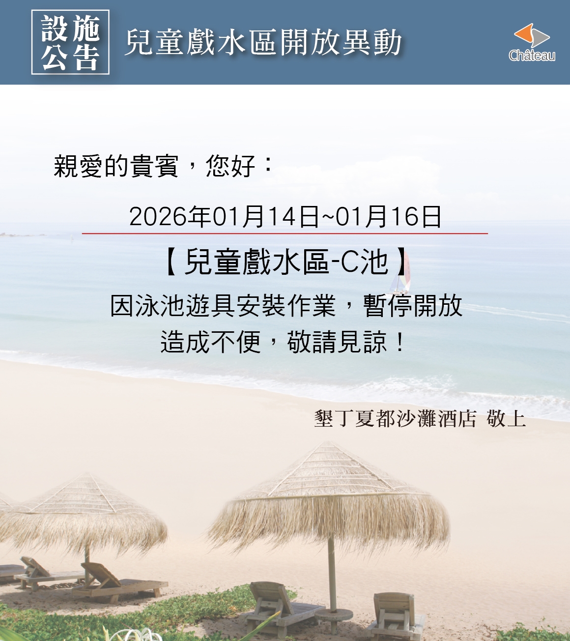 兒童戲水區-C池 遊具安裝-05