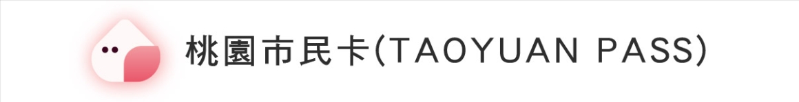 2026年墾丁夏都沙灘酒店優惠合作清單告示_桃園市民卡