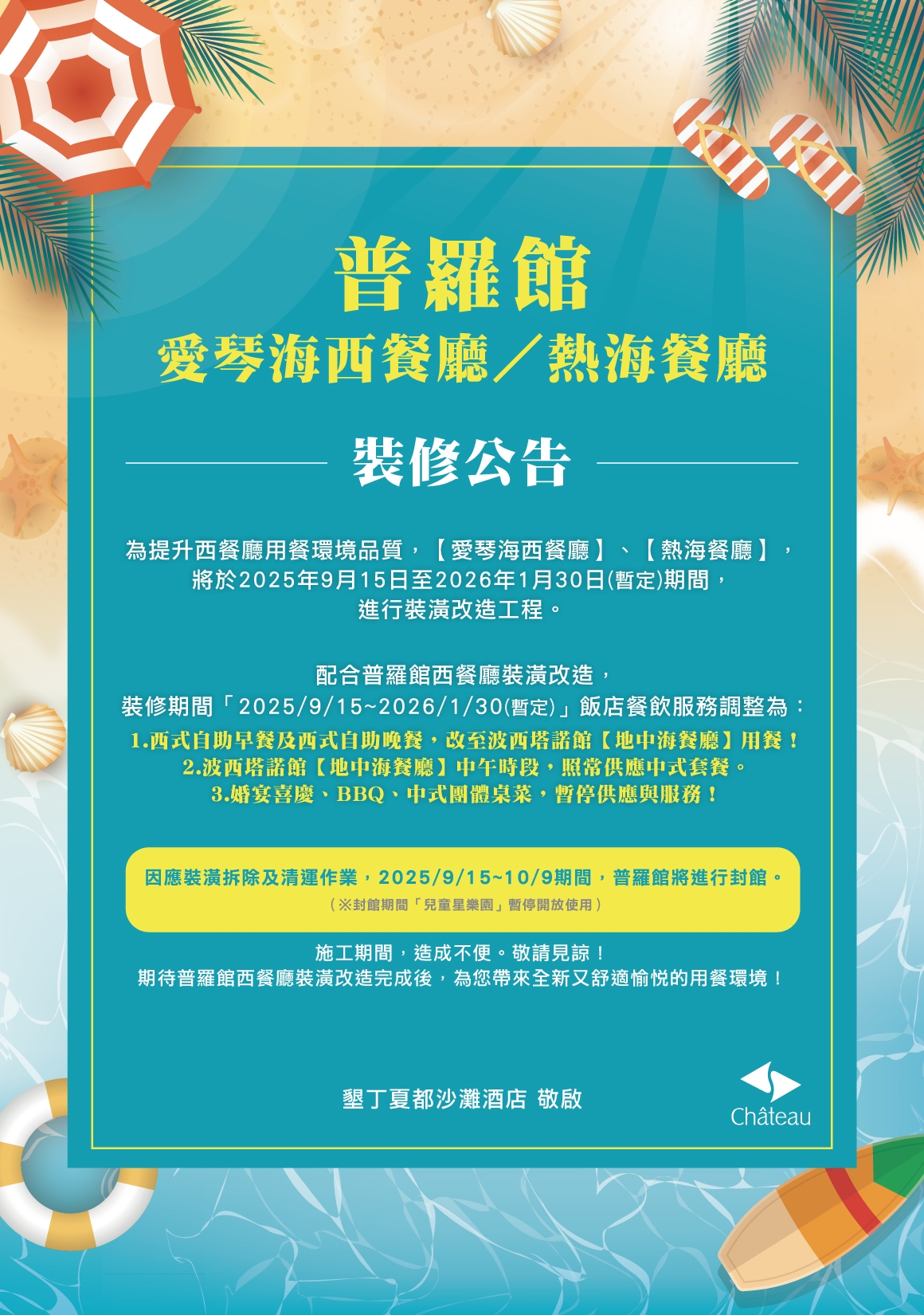 普羅館西餐廳整修_海報