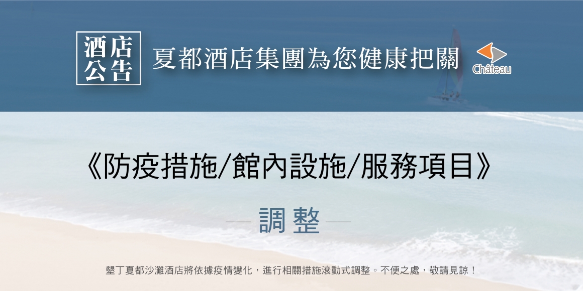 防疫措施.館內設施.服務項目BANNER 防疫措施.館內設施.服務項目BANNER