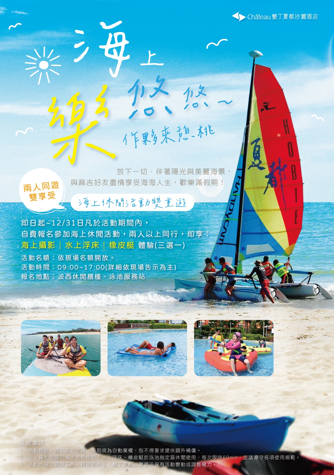 海上活動贈送(~12.31)