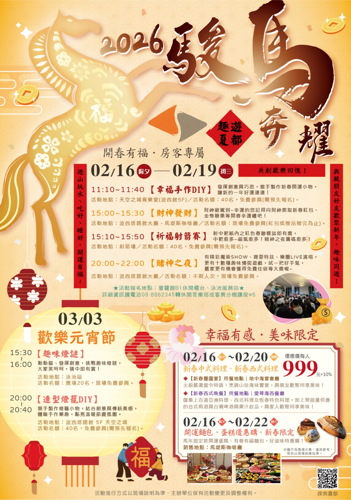 駿馬奔耀-趣遊夏都_海報 0115_banner_海報