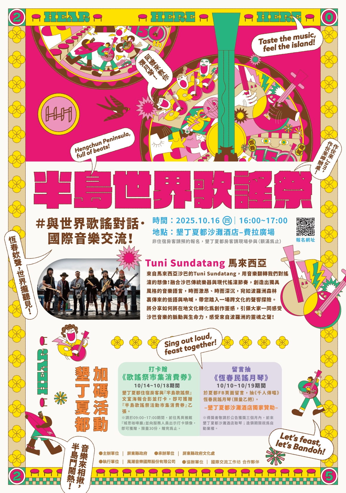 世界半島歌謠祭_海報