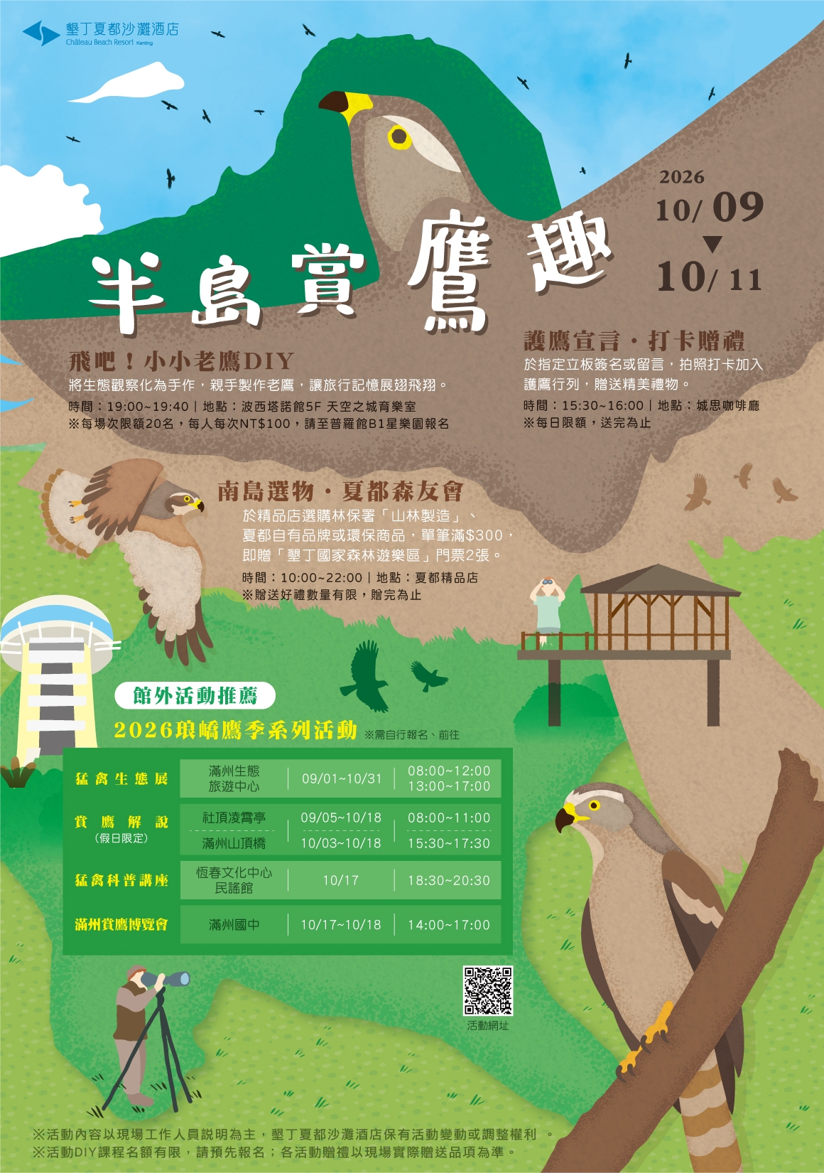 半島賞鷹趣_海報