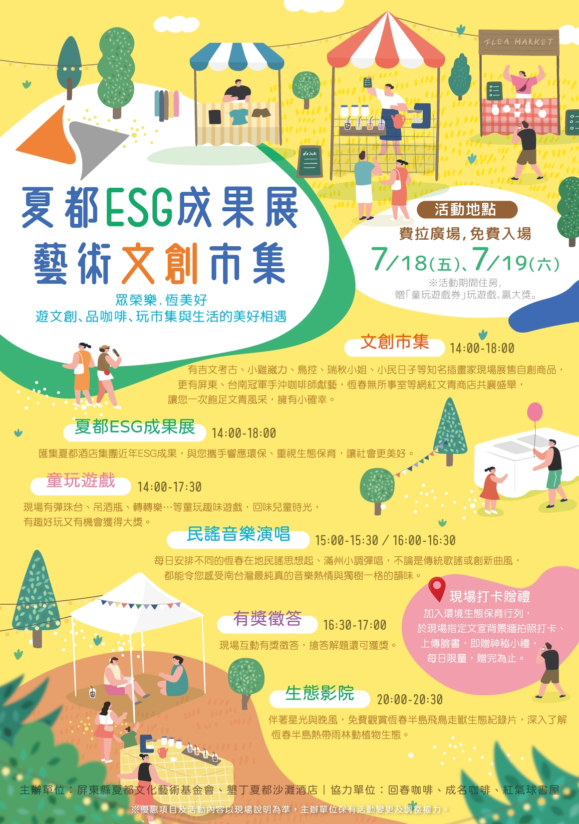 夏都ESG&文創市集活動_海報