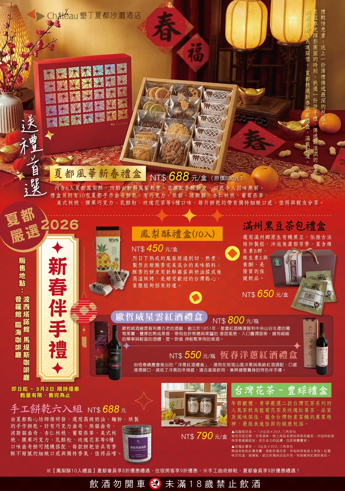 2026春節伴手禮_DM