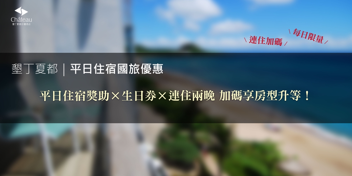 國旅補助 墾丁夏都再加碼 國旅補助 墾丁夏都再加碼