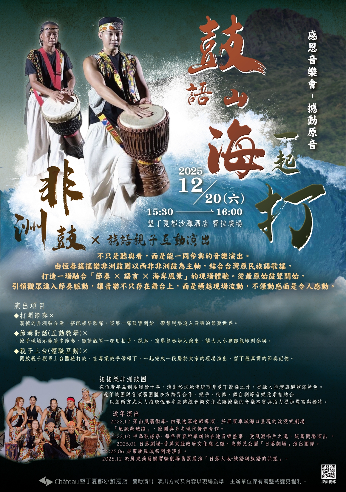 感恩音樂會-撼動原音_海報