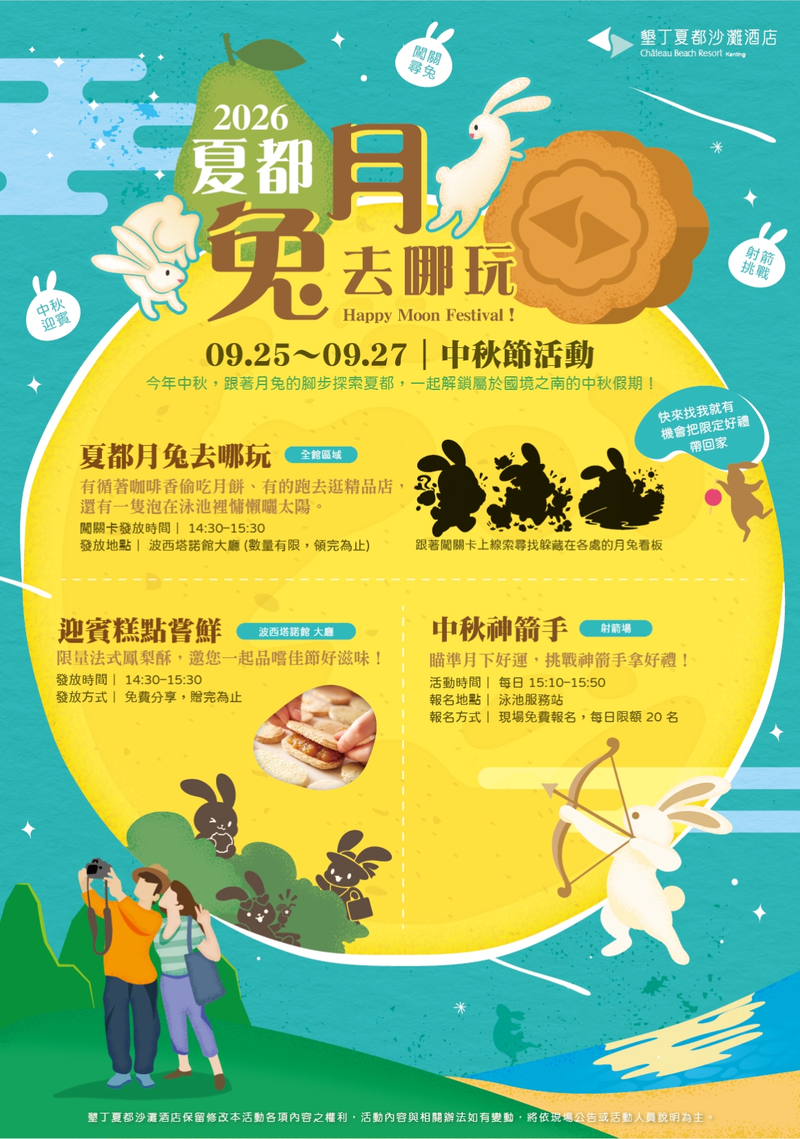 0915_夏都月兔去哪玩_海報
