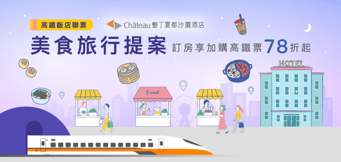 美食旅行提案_1160X550