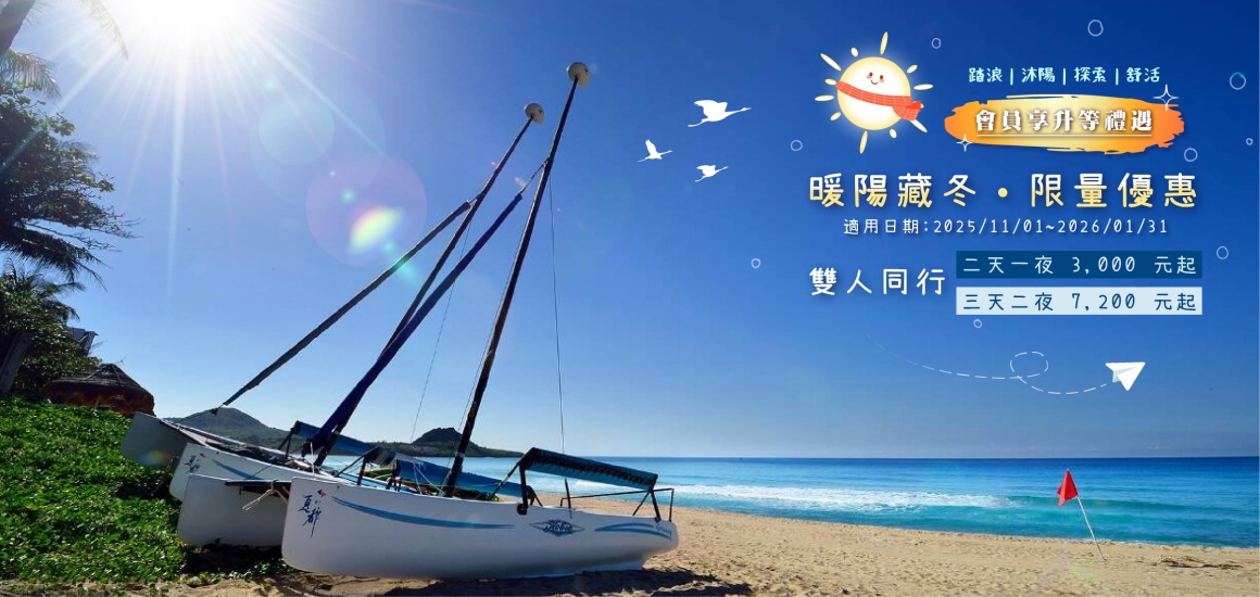 暖陽藏冬住房專案-限量優惠_edm 暖陽藏冬住房專案-限量優惠_edm