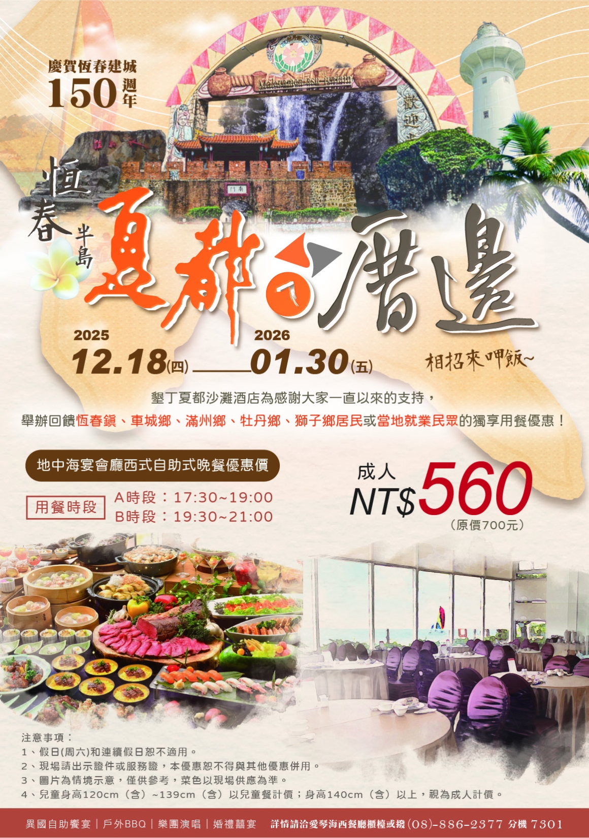 114敦親睦鄰餐飲優惠_海報