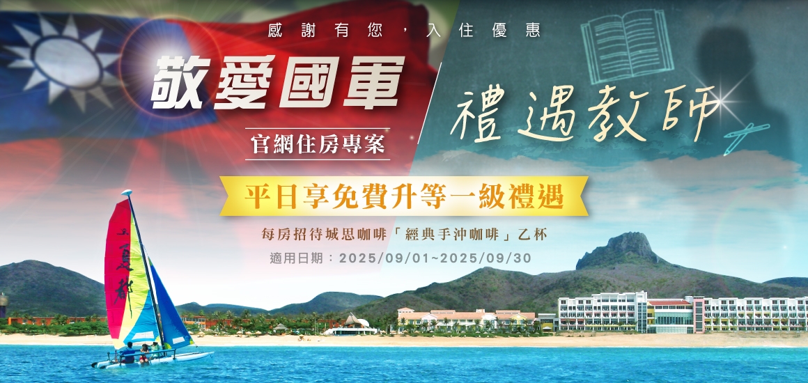 2025敬愛國軍-禮遇教師-住房專案