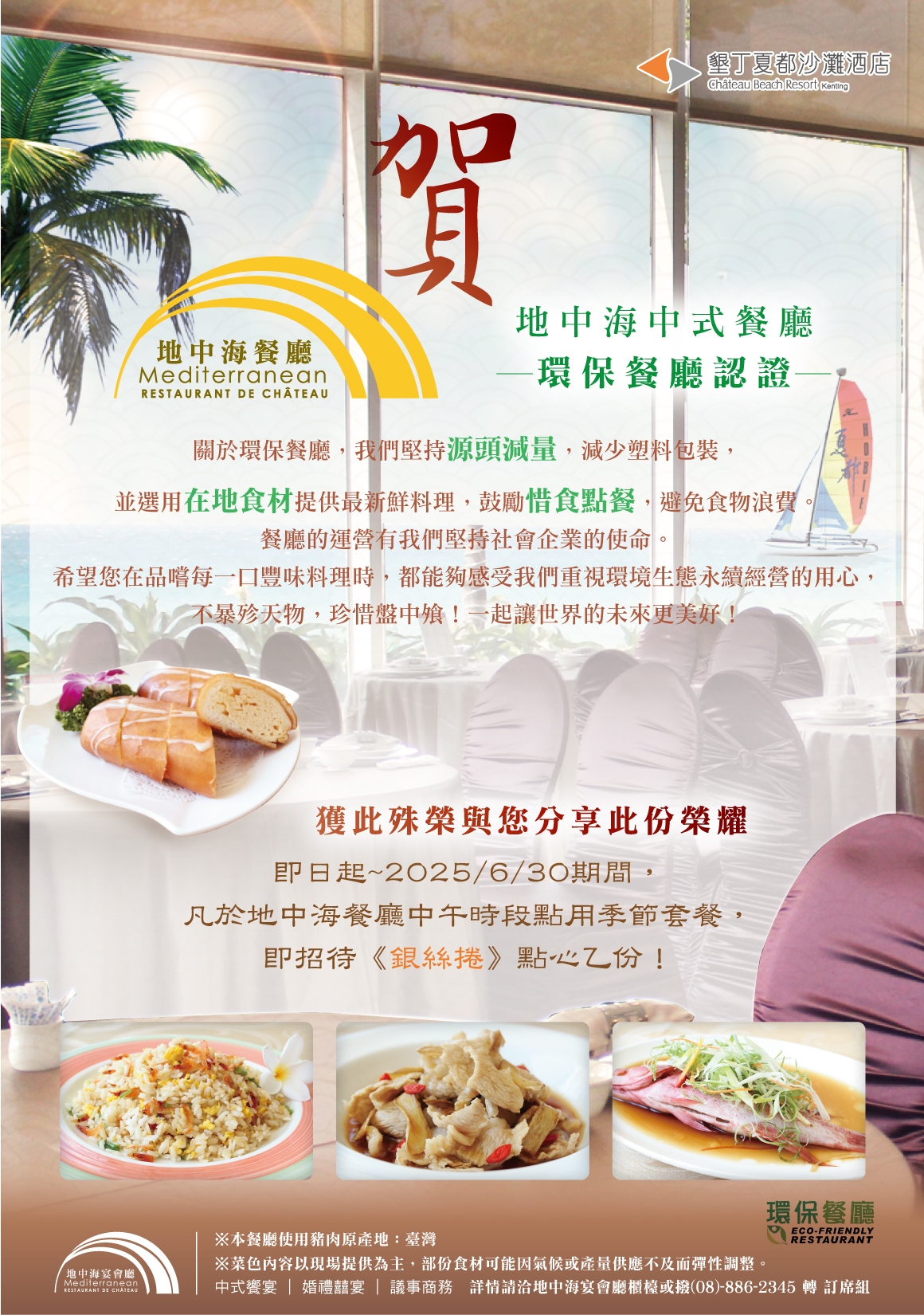 環保餐廳認證