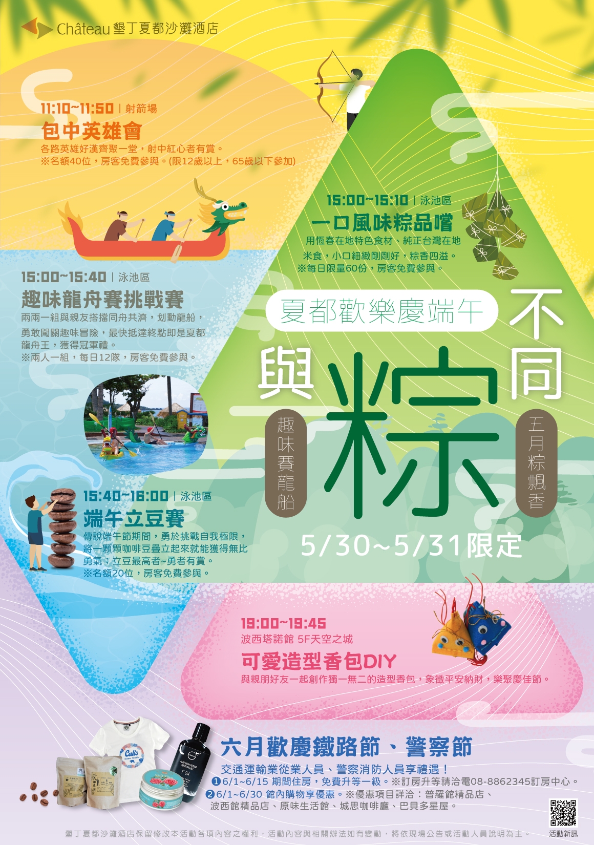 2025與粽不同_海報