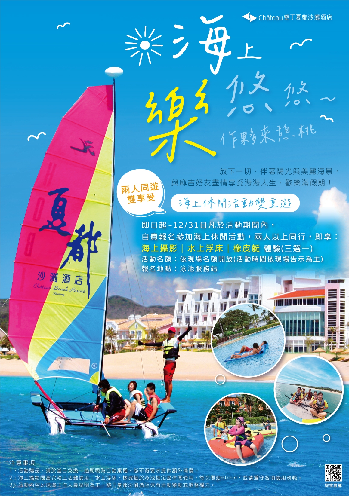 0321_海上活動贈送3