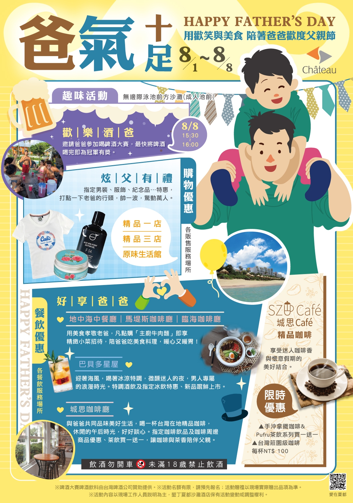 2025爸氣十足_海報