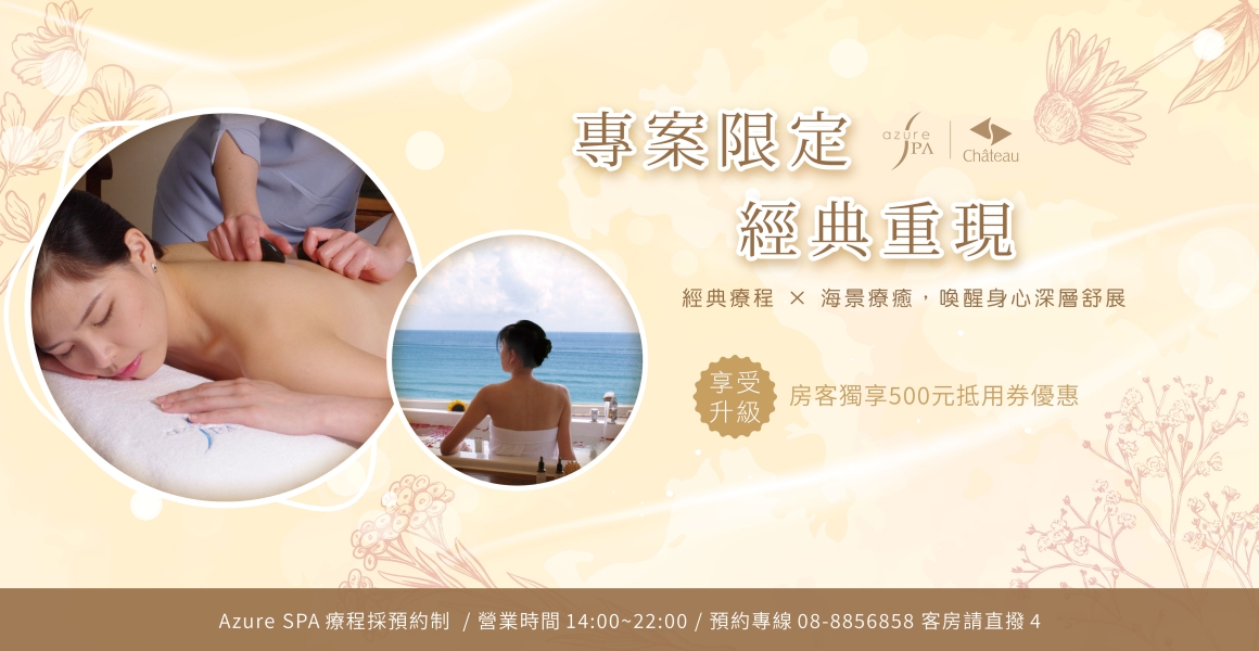 202608_SPA專案_1160x600