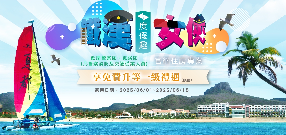 鐵漢女俠度假趣_1160X550