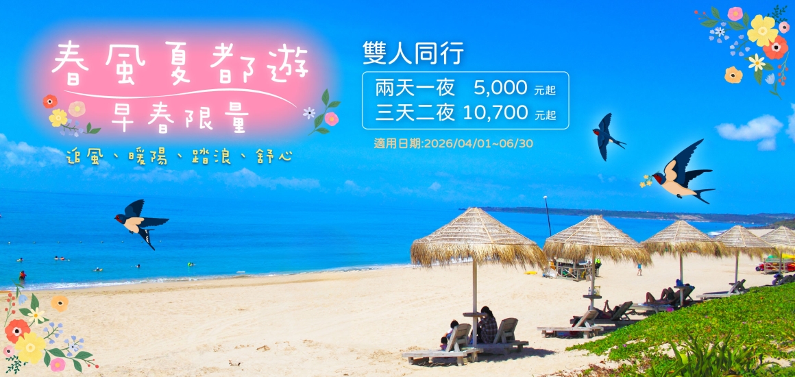 春風夏都遊EDM-01 春風夏都遊EDM-01