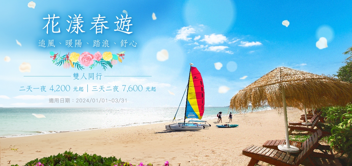 1016_花漾春遊之旅_edm