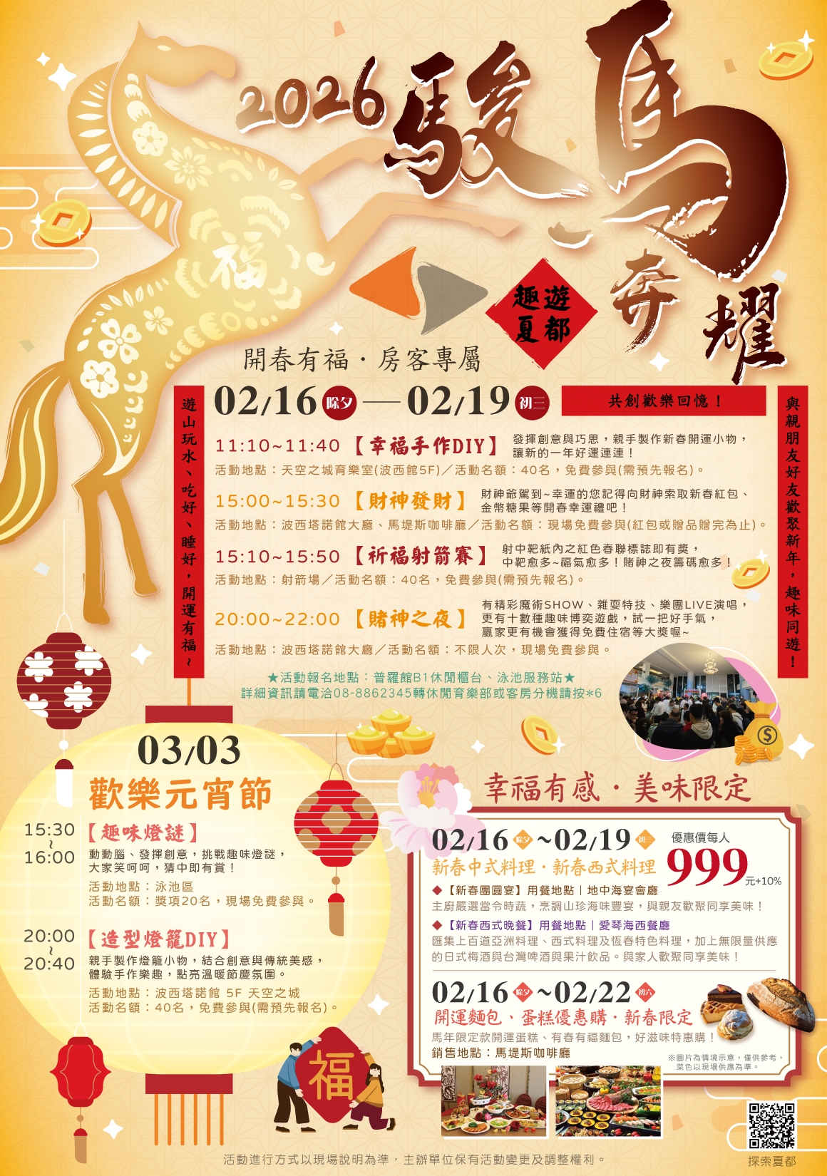 0215_駿馬奔耀-趣遊夏都_海報