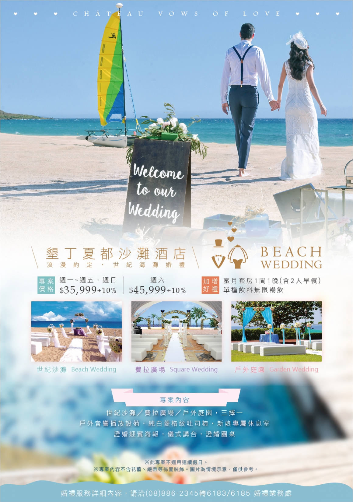 0703_婚禮專案_edm