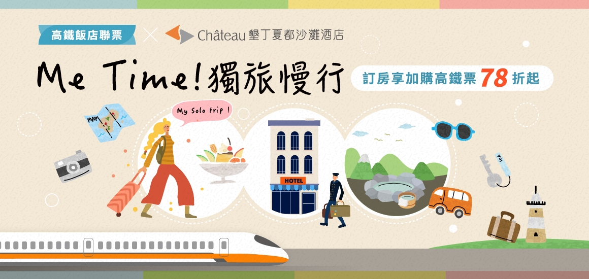 獨旅慢行_1160X550