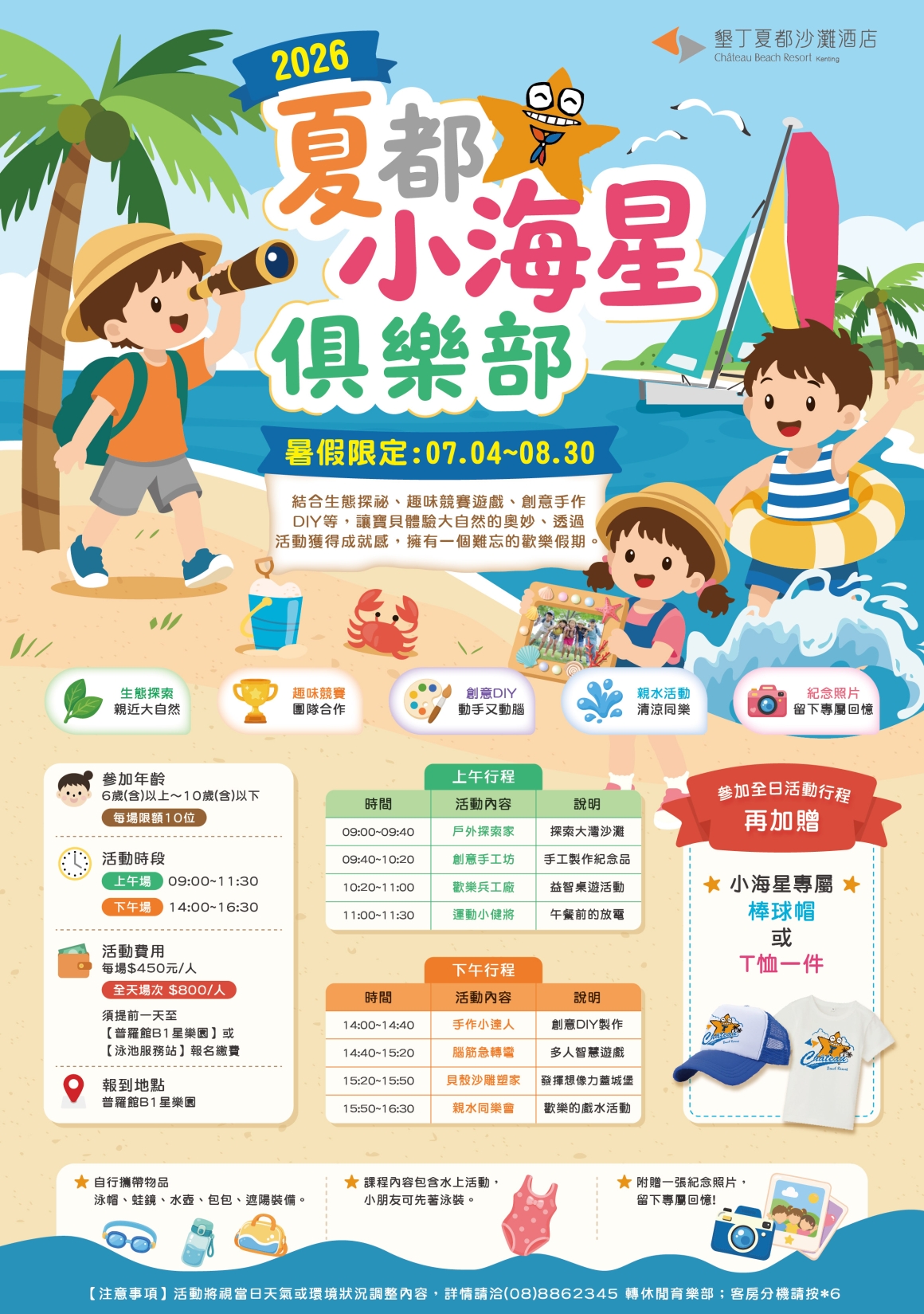0704_2026小海星俱樂部_海報