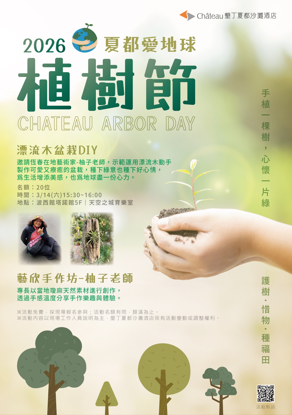 2026植樹節_海報