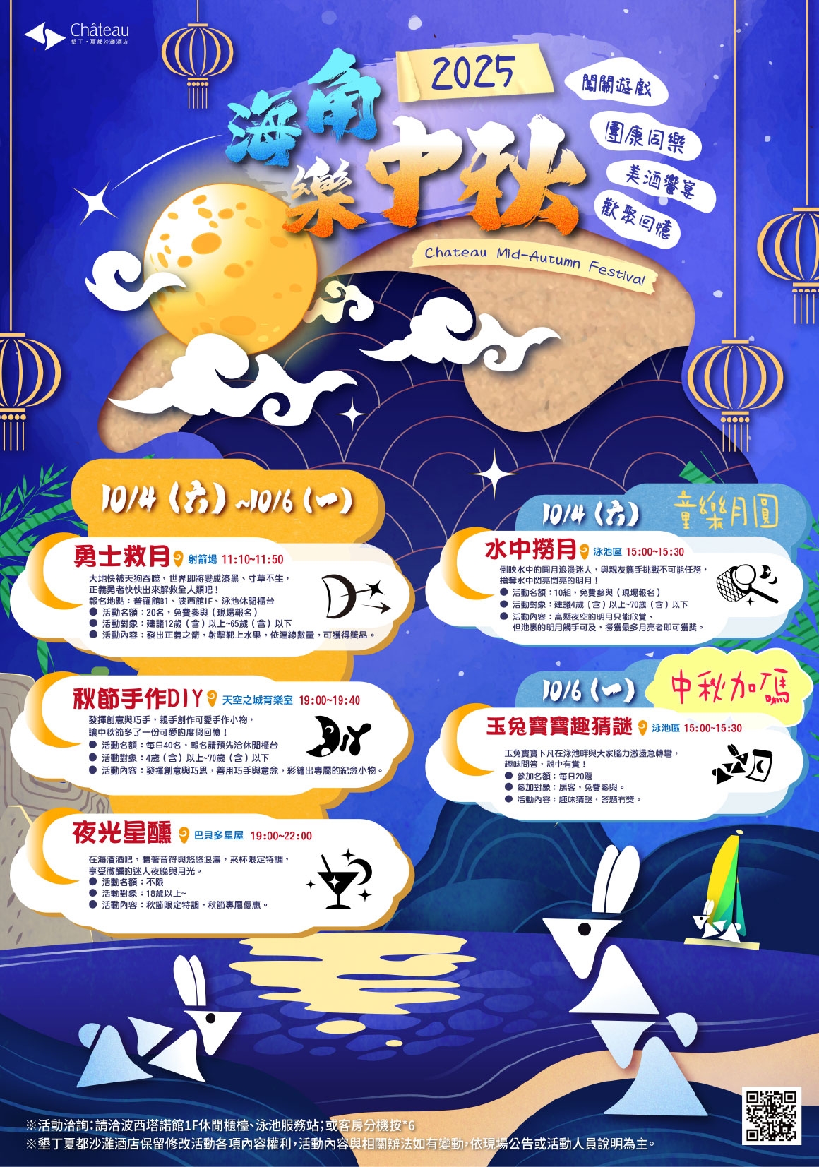 中秋節海報-官網