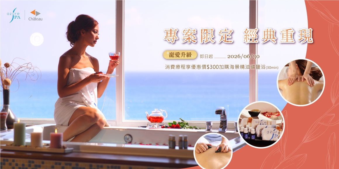 0518_寵愛時刻 SPA專案_1200X600 0518_寵愛時刻 SPA專案_1200X600