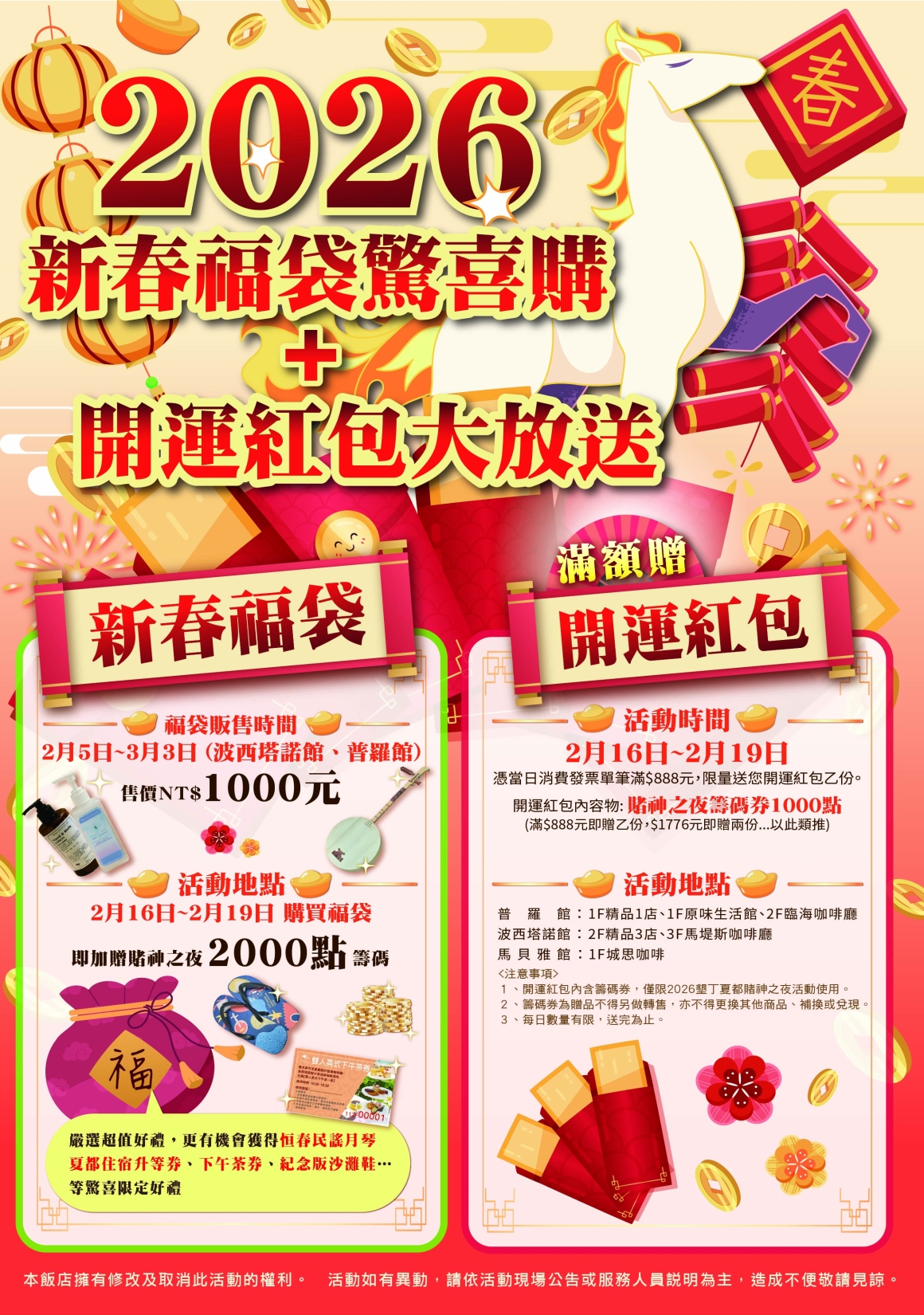 2026春節開運福袋販售-04