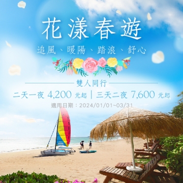 墾丁夏都沙灘酒店-墾丁住宿推薦│Kenting Chateau Beach Resort